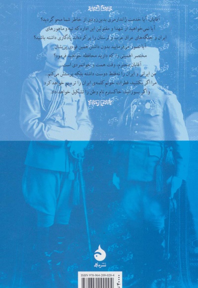 کلنل پسیان